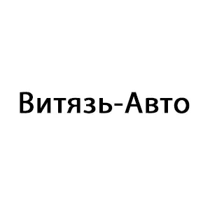 ООО «Витязь-Авто»