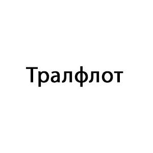 АО «Тралфлот»